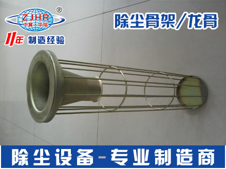 镀锌除尘骨架 除尘笼骨 除尘布袋骨架